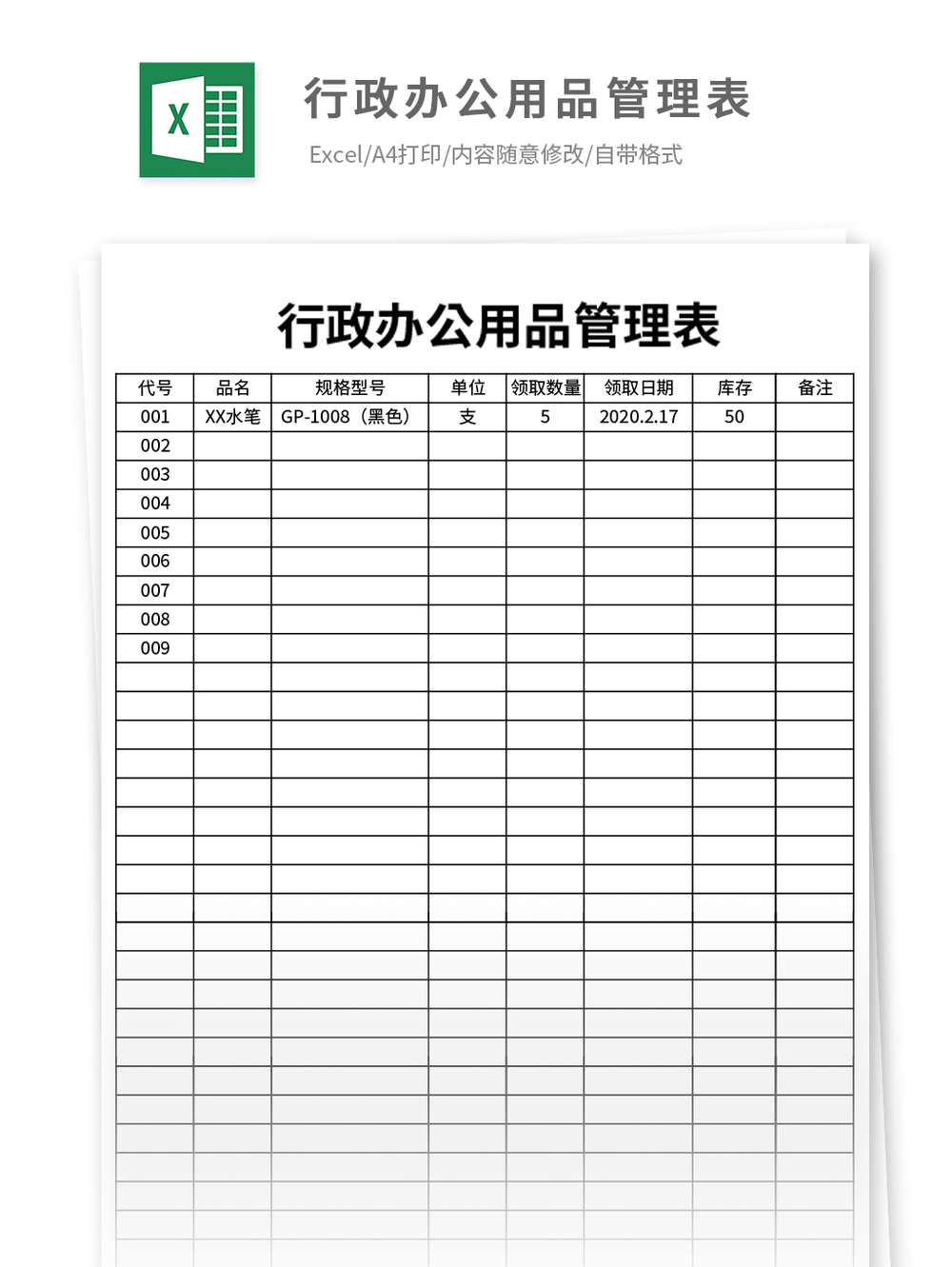 行政辦公用品管理表的構建與優(yōu)化